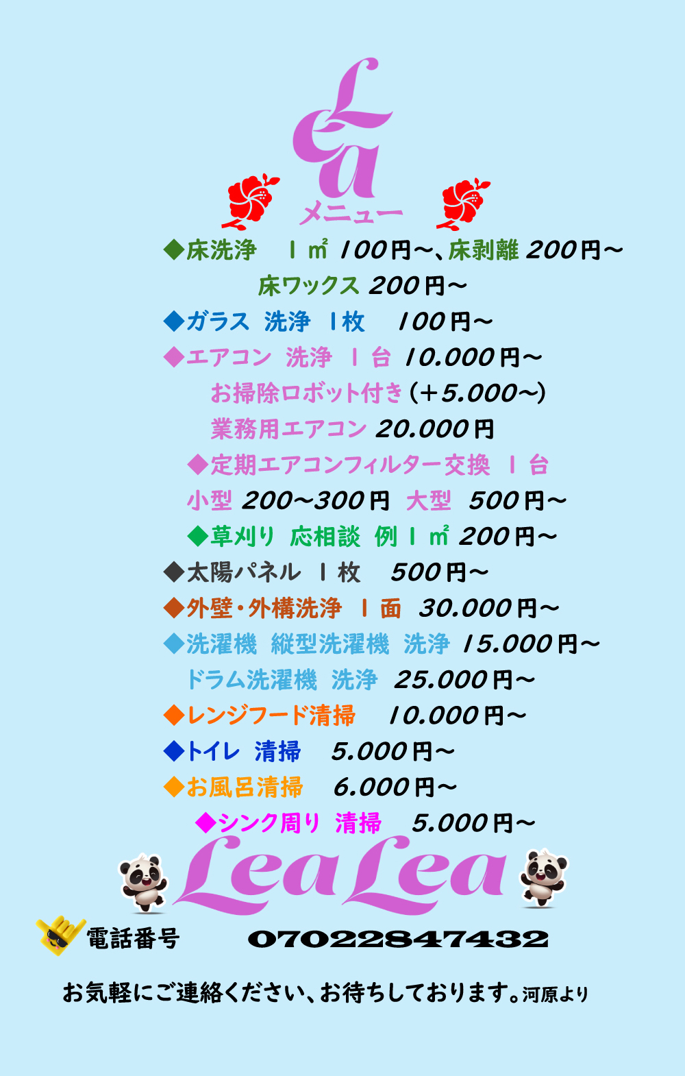 合同会社レアレア | メニュー表